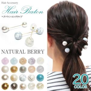 ヘアバトン 【ロングタイプ】 アクセサリー ヘアアクセサリー...