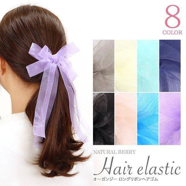 11/26までSALE ロングリボン ヘアゴム 春夏 オーガンジー シンプル 可愛い 大人 韓国 /...