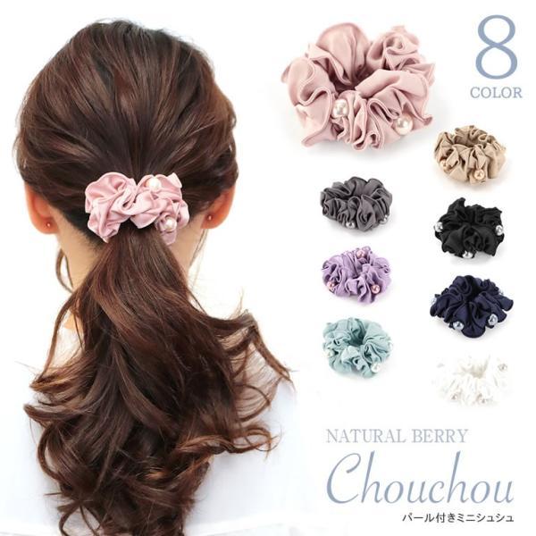 11/26までSALE シュシュ パール ミニ シンプル 大人 可愛い 小さめ 小ぶり ヘアゴム 韓...