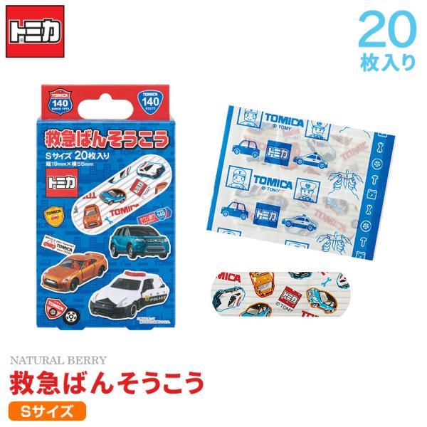 トミカ TOMICA 救急絆創膏 20枚入り Sサイズ 個包装 ばんそうこう キャラクター カットバ...