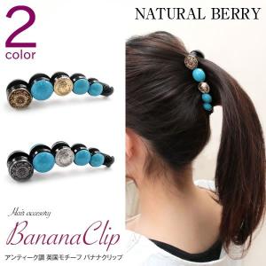 SALE / NATURAL BERRY（ナチュラルベリー） バナナクリップ シンプル ターコイズ アンティーク調 使い方 おしゃれ ヘアアクセサリー 韓国 レディース｜naturalberry