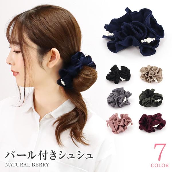 11/26までSALE シュシュ パール付きシュシュ ポリエステル 大人 可愛い シンプル ヘアゴム...