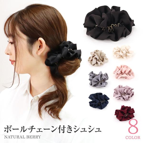 11/26までSALE シュシュ ボールチェーン ゴールド サテン 大人 可愛い シンプル ヘアゴム...