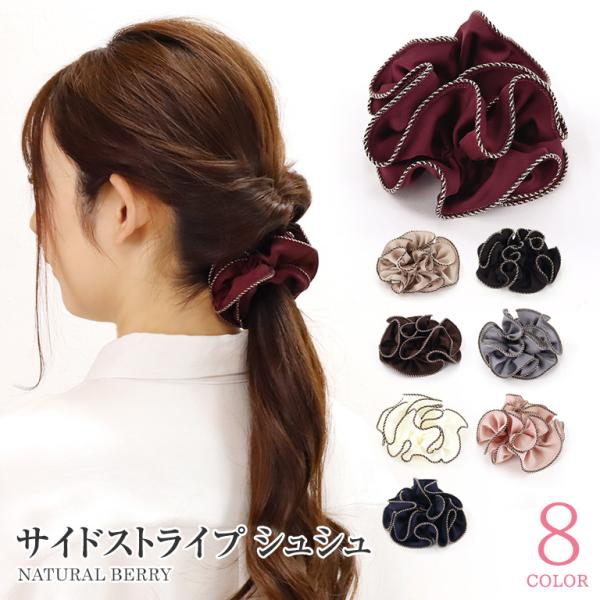 11/26までSALE シュシュ サイドストライプ ゴールド ポリエステル 大人 可愛い シンプル ...