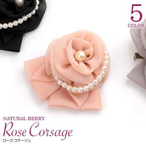 コサージュ 卒業式 パール付きシフォンローズコサージュ フォーマル レディース 入学式 卒園式 NATURAL BERRY / 売尽し特価 SALE