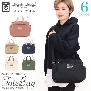 レガートラルゴ 洗えるかばんシリーズ 2WAYミニトート ショルダー ミニボストン ナイロン LT-E1333Z Legato Largo