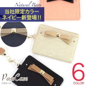 パスケース 伸びるリールチャーム付きリボンパスケース 定期入れ カードケース レディース /代引不可/定形外郵便発送