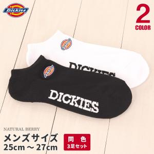 Dickies ディッキーズ アンクルソックス 3足セット ロゴ刺繍底パイル 同色3Pパック 25cmから27cm メンズ 10494700 13688500｜naturalberry