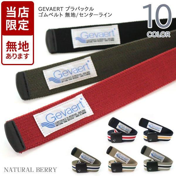 SALE / GEVAERT BANDWEVERIJ ゲバルト バンドウェーボン 軽量 プラバックル...