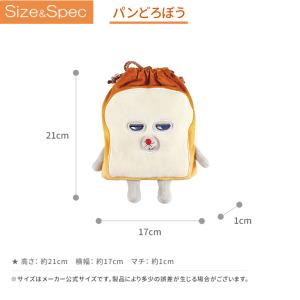 パンどろぼう ぬいぐるみ巾着 小物入れ にせパ...の詳細画像5