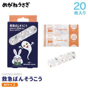 めがねうさぎ 救急絆創膏 20枚入り Mサイズ 個包装 ばんそうこう キャラクター カットバン 傷バン 子供 子ども かわいい 男の子 女の子 おばけ｜naturalberry