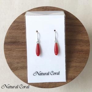 血赤珊瑚 ちあかさんご サンゴ ピアス 雫 立体 ナチュラルコーラル｜naturalcoral