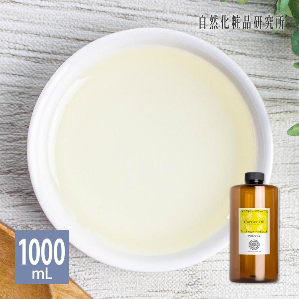 アボカドオイル 1000mL 遮光プラボトル 美容オイル キャリアオイル 無添加 スキンケアオイル ...