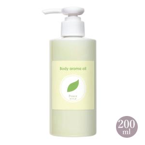 ボディアロマオイル 〜やすらぎ〜 200ml｜naturalcosmetic