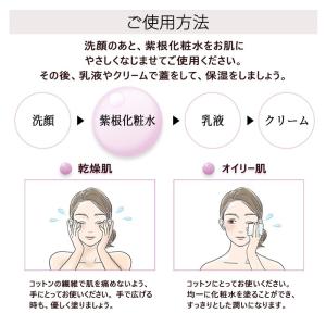 化粧水 紫根 200mL エイジングケア 年齢...の詳細画像4