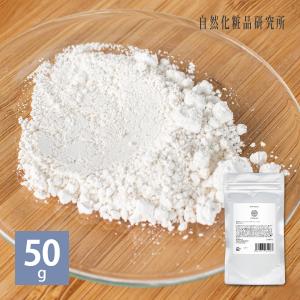 ホワイトカオリン 50g｜自然化粧品研究所 コスメ と 美容オイル