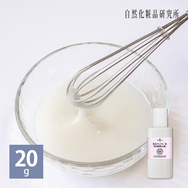 乳化ワックス M 20g