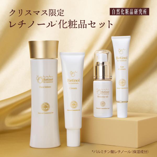 レチノール化粧品 クリスマス限定セット 2025 高保湿スキンケアセット エイジングケア 化粧水 美...
