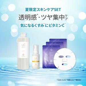 夏コフレ サマーコレクション 透明感・ツヤ集中セット 美容液 ビタミンC パック グリシルグリシン 毛穴 プラチナ フェイスパック フェイスマスク 植物性 高級