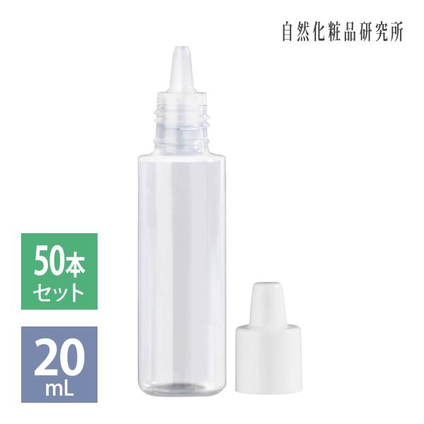 スポイト容器  20mL 50本セット ドロッパーボトル 詰め替えボトル 点眼容器 プラスチックボト...