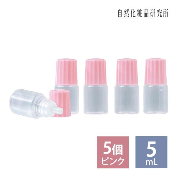 スポイトタイプ点眼容器 5mL ピンクキャップ 5個セット ドロッパーボトル 小分けボトル 詰め替え...