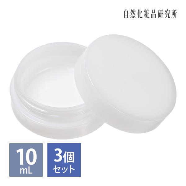 クリーム用容器 10mL 3個セット