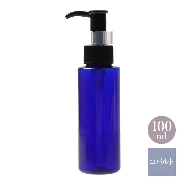 PETボトル ポンプ コバルトブルー 青 100ml