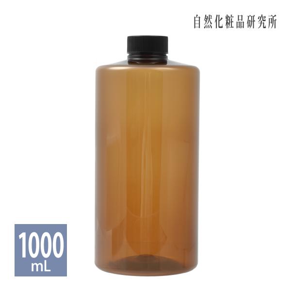 遮光 プラスチックボトル 1000mL 化粧品容器 詰め替え容器 詰め替えボトル コスメ容器 茶色 ...