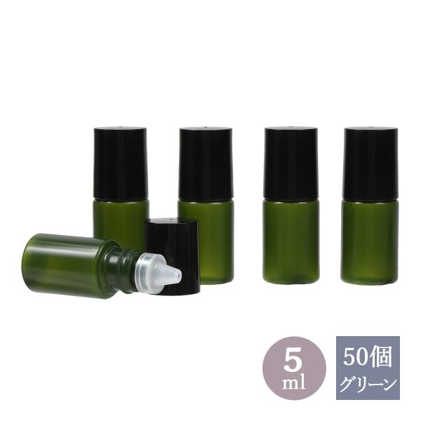 遮光 ミニボトル容器 グリーン 5mL 50個セット 小分け容器 ドロッパーボトル 詰め替え容器 化...