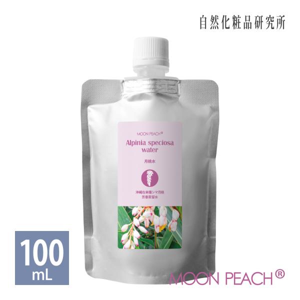 原液100% 月桃ウォーター 月桃水 100ml 詰め替え用 自然化粧品研究所 ハーブウォーター 沖...