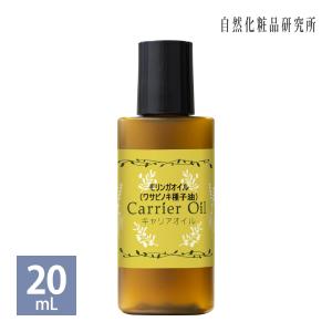モリンガオイル （ワサビノキ種子油） 20mL 遮光プラボトル 無添加 美容オイル キャリアオイル フェイスオイル ボディオイル モリンガ マッサージオイル