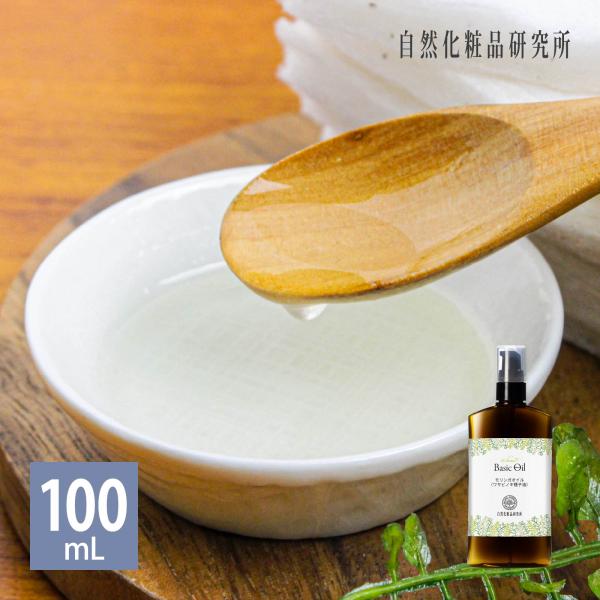 モリンガオイル （ワサビノキ種子油） 100mL ポンプボトル 無添加 美容オイル キャリアオイル ...