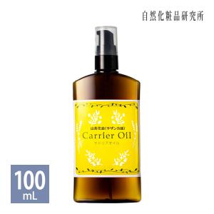 山茶花油 サザンカ油 100ml ポンプボトル マッサージオイル スキンケア 美容オイル 精製｜naturalcosmetic