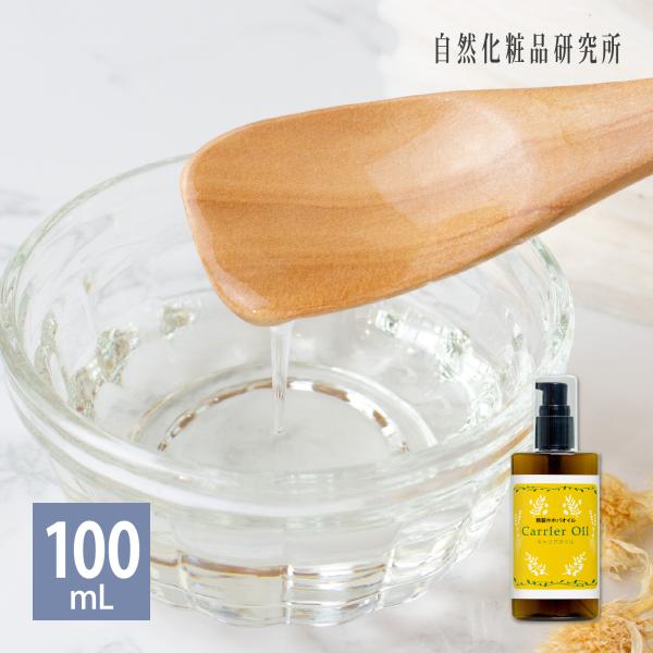 精製 ホホバオイル 100mL ポンプボトル 美容オイル キャリアオイル スキンケア マッサージ 無...