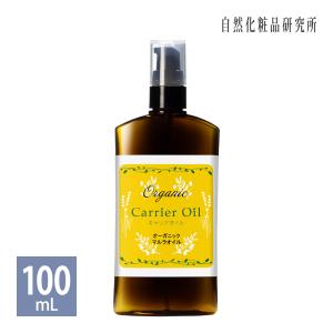 オーガニック マルラオイル 100ml ポンプボトル マッサージオイル スキンケア 美容オイル 精製｜naturalcosmetic