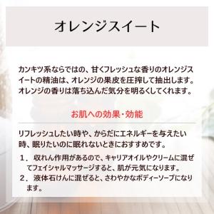 オレンジスイート 10mL エッセンシャルオイ...の詳細画像3