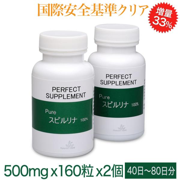 無添加スピルリナ【ピュア スピルリナ 100% 2個セット] 1日4〜8粒でOK 40〜80日分☆ ...