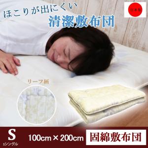 安心の日本製 洗える 敷き布団 片面メッシュ 極厚70mm 帝人マイティ