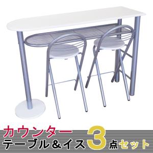 カウンターテーブル＆チェアー（２脚） ３点セット