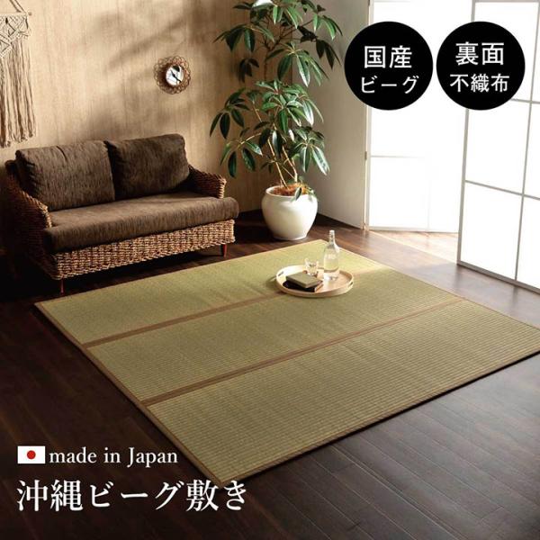 い草ラグ 130×200cm カーペット ビーグ 国産 日本製 沖縄 和室 リビング 滑り止め DX...