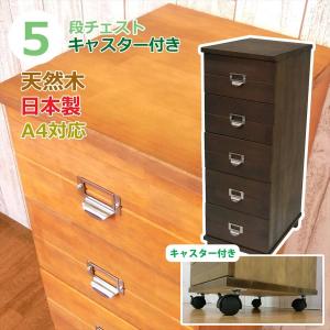 多段チェスト A4 9段 書類 引き出し 収納 天然木製 鍵付きはオプション