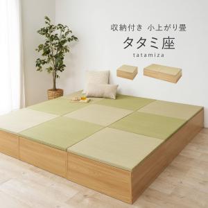 【台座+畳セット】収納付き 小上がり畳 タタミ座...の商品画像