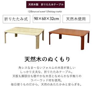 テーブル 折りたたみ ローテーブル 幅 90 ...の詳細画像1