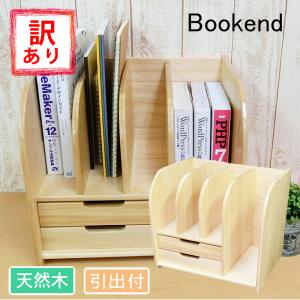 Muso Wood 木製 ブックエンド 厚い 倒れない 本立て おしゃれ ブック