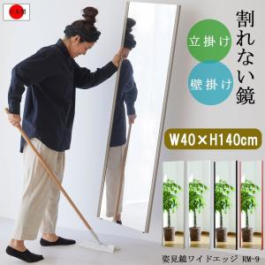割れない 全身ミラー 姿見 フィルムミラー ナチュラル 40×145　壁掛＆立掛 割れない 姿見 壁掛け 全身鏡 太枠 特大ミラー 日本製 : ナチュラル