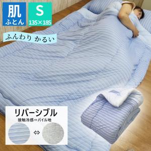 肌掛け布団 シングル 135 x 185 国産 ...の商品画像