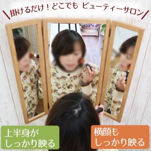三面鏡 壁掛け 姿見 鏡 三面鏡 日本製 木製...の詳細画像1