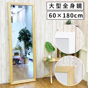 鏡 大きい姿見 大型 壁掛け 立 かがみ 全身 ミラー かがみ