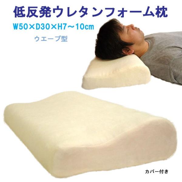 低反発 ウレタン 枕 枕カバー 付 幅 50cm 奥行 30cm TH-100