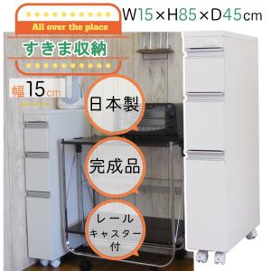 隙間収納 15cm 引き出し 奥行45 家具 インテリア用品 の商品一覧 通販 Yahoo ショッピング